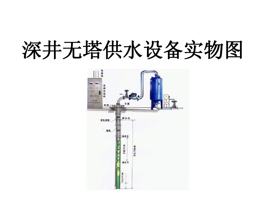 遵义南部新区井泵无塔式供水设备